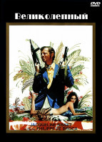 Изображение товара Великолепный*