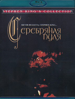 Серебряная пуля (Blu-ray)* на Blu-ray