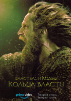 Изображение товара Властелин колец Кольца власти 2 Сезон 2 Часть (5-8 серии)