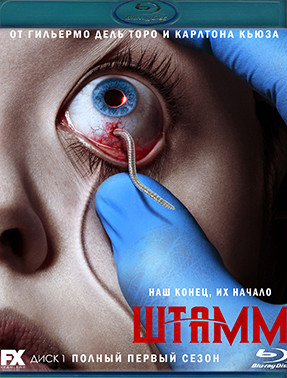 Штамм 1 Сезон (13 серий) (2 Blu-ray)* на Blu-ray Штамм 1 Сезон (13 серий) (2 Blu-ray)* на Blu-ray