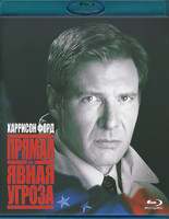 Изображение товара Прямая и явная угроза (Blu-ray)*