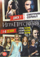 Изображение товара Игра престолов 1,2,3,4,5,6 Сезоны (60 серий) (2 DVD)