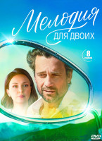 Изображение товара Мелодия для двоих (8 серий) (2DVD)*