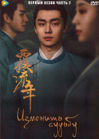 Изображение товара Изменить судьбу 1 Сезон 2 Часть (12 серий) (2DVD)