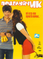 Изображение товара Поцелуйчик