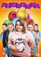 Изображение товара Анжелика 2 Сезон (20 серий) (2DVD)*