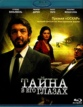 Тайна в его глазах (Blu-ray)* на Blu-ray Тайна в его глазах (Blu-ray)* на Blu-ray