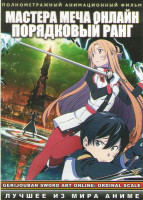 Изображение товара Мастера меча онлайн Порядковый ранг