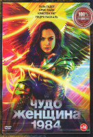 Изображение товара Чудо женщина 1984*
