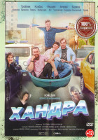 Изображение товара Хандра*