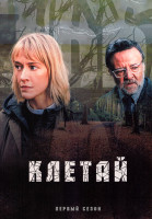 Изображение товара Клетай 1 Сезон (6 серий)