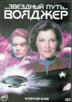 Изображение товара Звездный путь Вояджер 4 Сезон (26 серий) (4DVD)