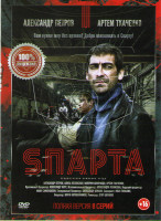 Изображение товара Спарта (Sпарта) (8 серий)
