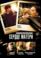 Изображение товара Сердце матери (8 серий)
