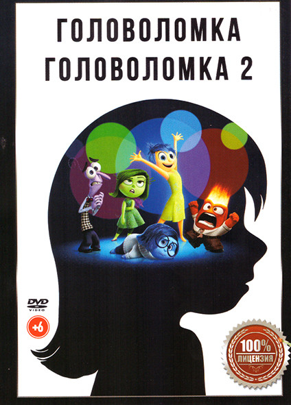 Головоломка / Головоломка 2 на DVD