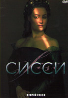 Изображение товара Сисси Императрица Австрии 2 Сезон (6 серий)
