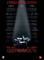 Изображение товара Одержимость*