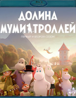 Изображение товара Долина муми троллей 1,2 Сезон (26 серий) (2 Blu-ray)*