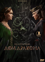 Изображение товара Дом дракона 2 Сезон (8 серий) (2DVD)*