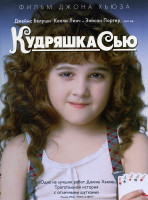 Изображение товара Кудряшка Сью