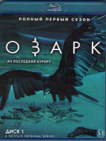 Изображение товара Озарк 1 Сезон (10 серий) (2 Blu-ray)*