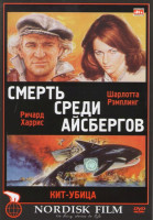 Изображение товара Смерть среди айсбергов