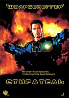 Изображение товара Стиратель (Карусель)