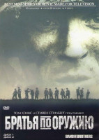 Изображение товара Братья по оружию (10 серий) (4 DVD)