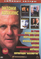 Изображение товара Энтони Хопкинс (На грани / Легенды осени / Знакомьтесь Джо Блэк / Молчание ягнят / Ганнибал / Красный дракон / Перелом / Никсон / Запятнанная репутаци