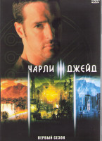 Изображение товара Чарли Джейд 1 Сезон (20 серий) (3DVD)