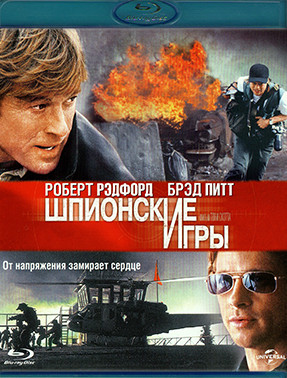 Шпионские игры (Blu-ray)* на Blu-ray Шпионские игры (Blu-ray)* на Blu-ray
