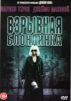 Изображение товара Взрывная блондинка