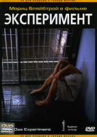 Изображение товара Эксперимент