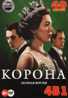 Изображение товара Корона 1,2,3,4 Сезона (40 серий)