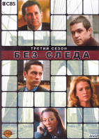 Изображение товара Без следа 3 Сезон (23 серии) (4DVD)