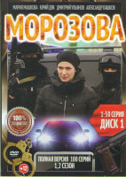 Изображение товара Морозова 1,2 Сезоны (90 серий) (2 DVD)