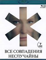 Изображение товара Все совпадения неслучайны (7 серий) (2 Blu-ray)*