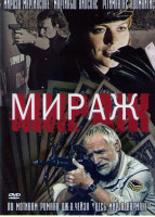 Изображение товара Мираж (3 серии)*