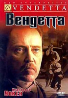 Изображение товара Вендетта