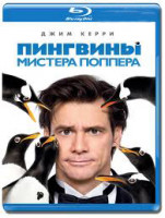 Изображение товара Пингвины мистера Поппера (Blu-ray)*