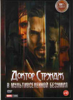 Изображение товара Доктор Стрэндж В мультивселенной безумия*