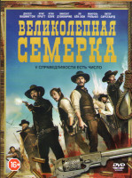 Изображение товара Великолепная семерка