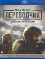 Изображение товара Переводчик (Blu-ray)*