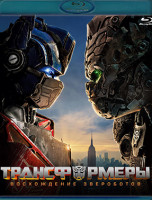 Изображение товара Трансформеры Восхождение Звероботов (Blu-ray)*