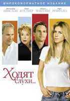 Изображение товара Ходят слухи