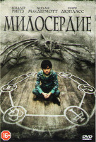 Изображение товара Милосердие