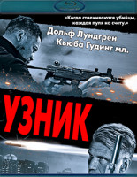 Изображение товара Узник (Последний патрон) (Blu-ray)*