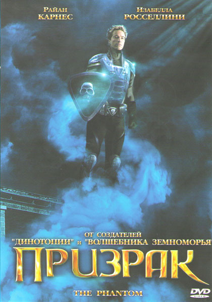 Призрак (Супергерой) на DVD