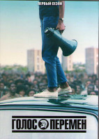 Изображение товара Голос 1 Сезон (5 серий) (2DVD)