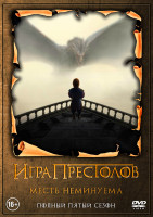 Изображение товара Игра престолов 5 Сезон (10 серий) (2DVD)*